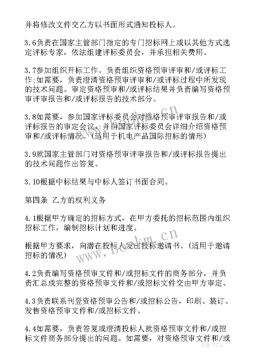 招标代理工作年终总结及工作计划 委托招标代理合同