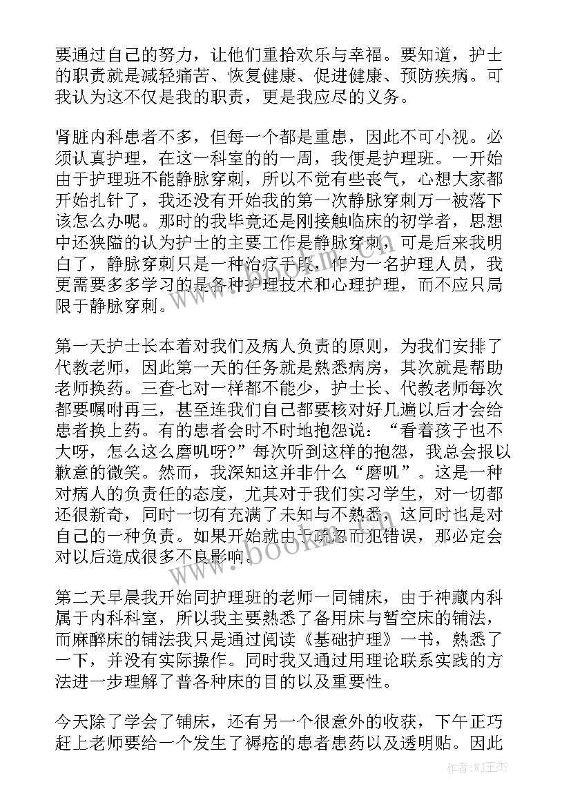 老年护理工作方案 有护理毕业实习工作报告