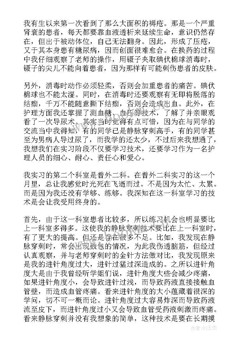 老年护理工作方案 有护理毕业实习工作报告