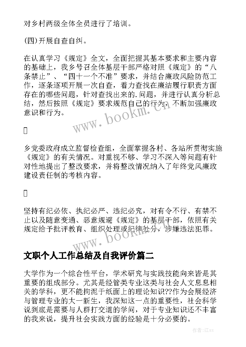 文职个人工作总结及自我评价