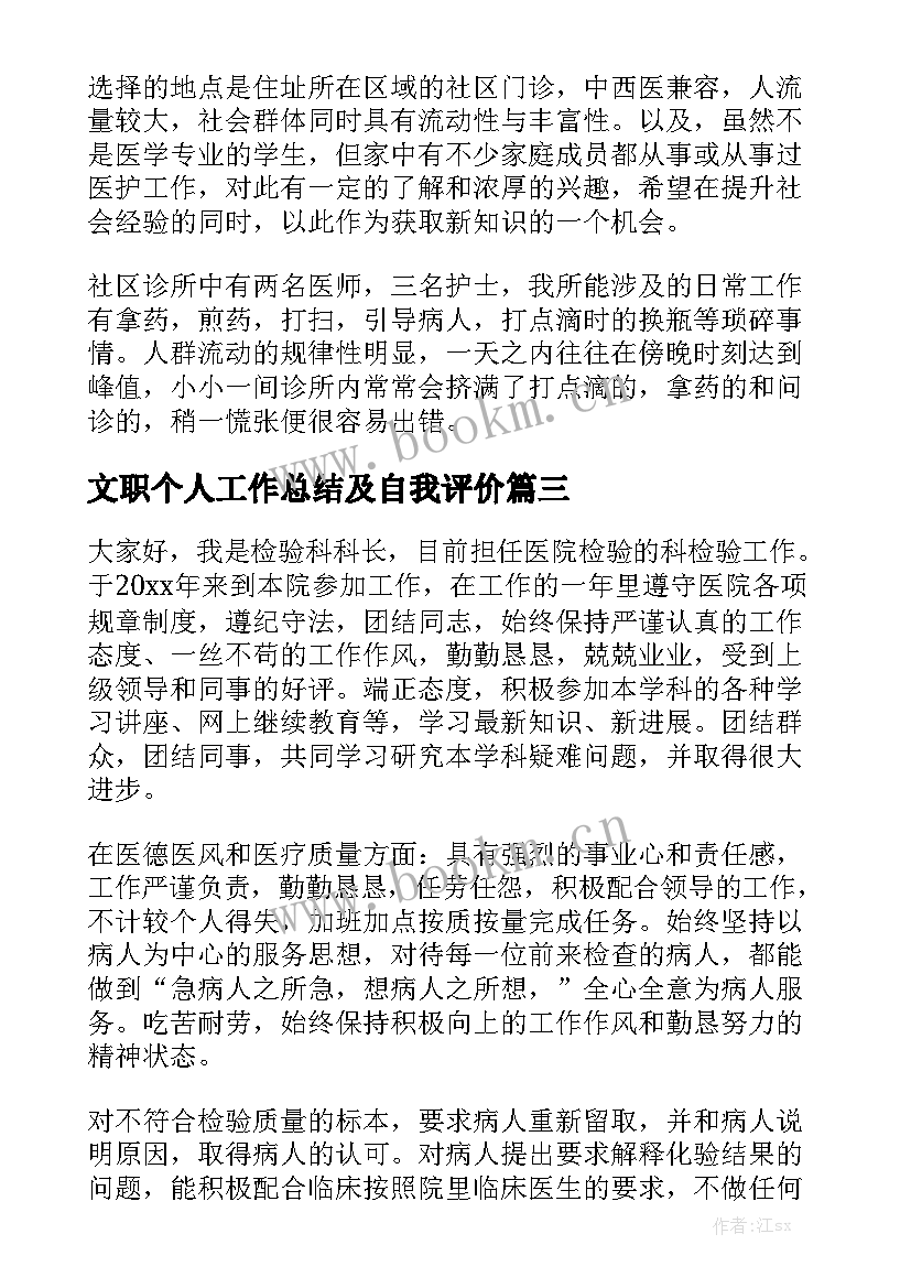 文职个人工作总结及自我评价