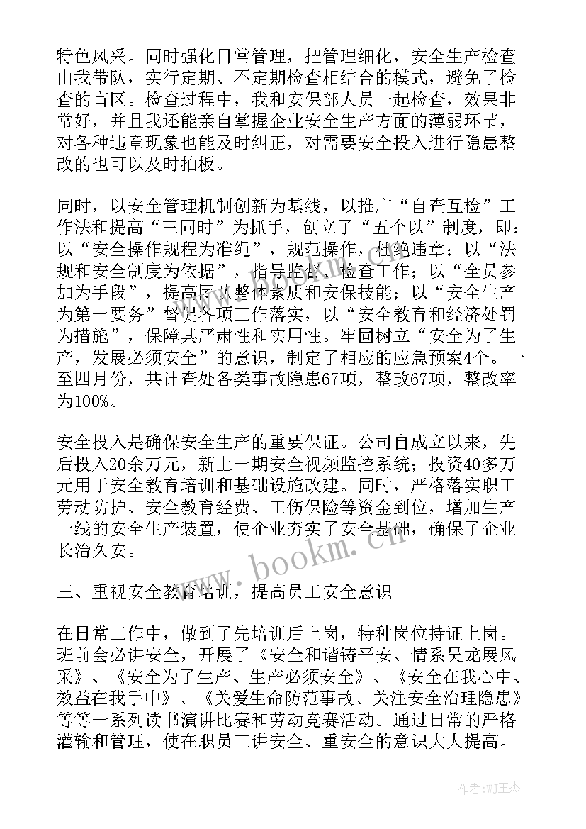 企业工作总结报告 企业安全工作报告