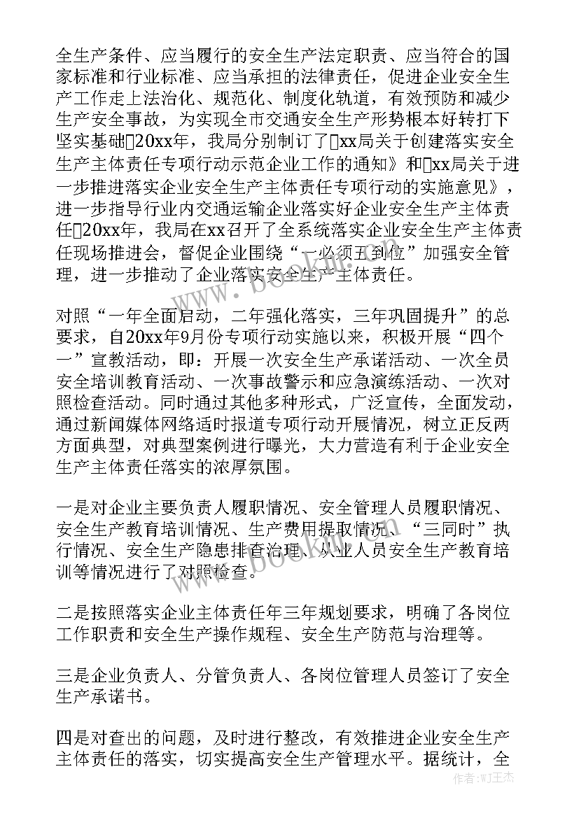 企业工作总结报告 企业安全工作报告