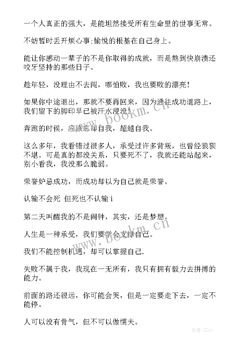 工作报告鼓舞人心的诗句 鼓舞人心的口号