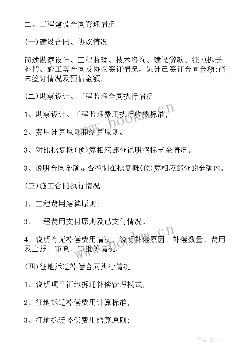 工程类律师 工程造价工作报告