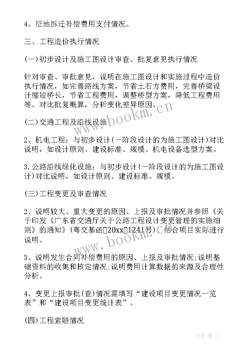 工程类律师 工程造价工作报告