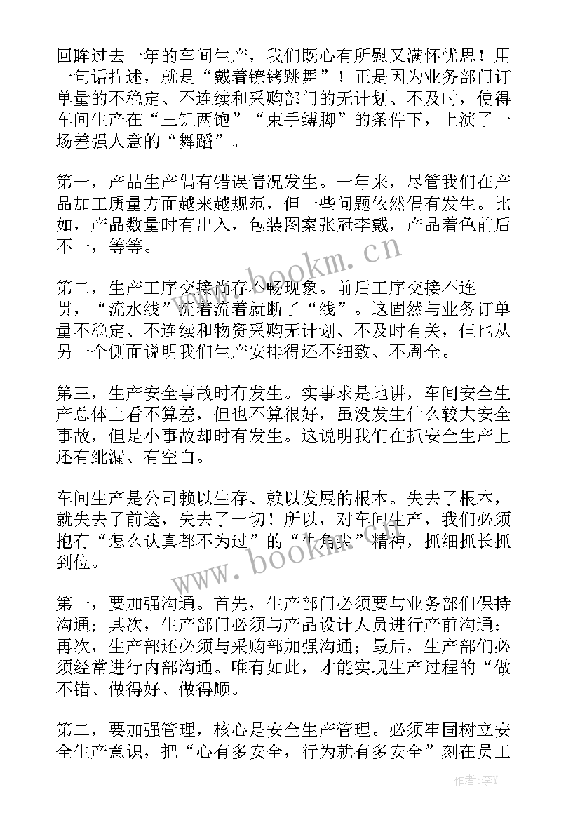 公司工作报告 公司经理工作报告