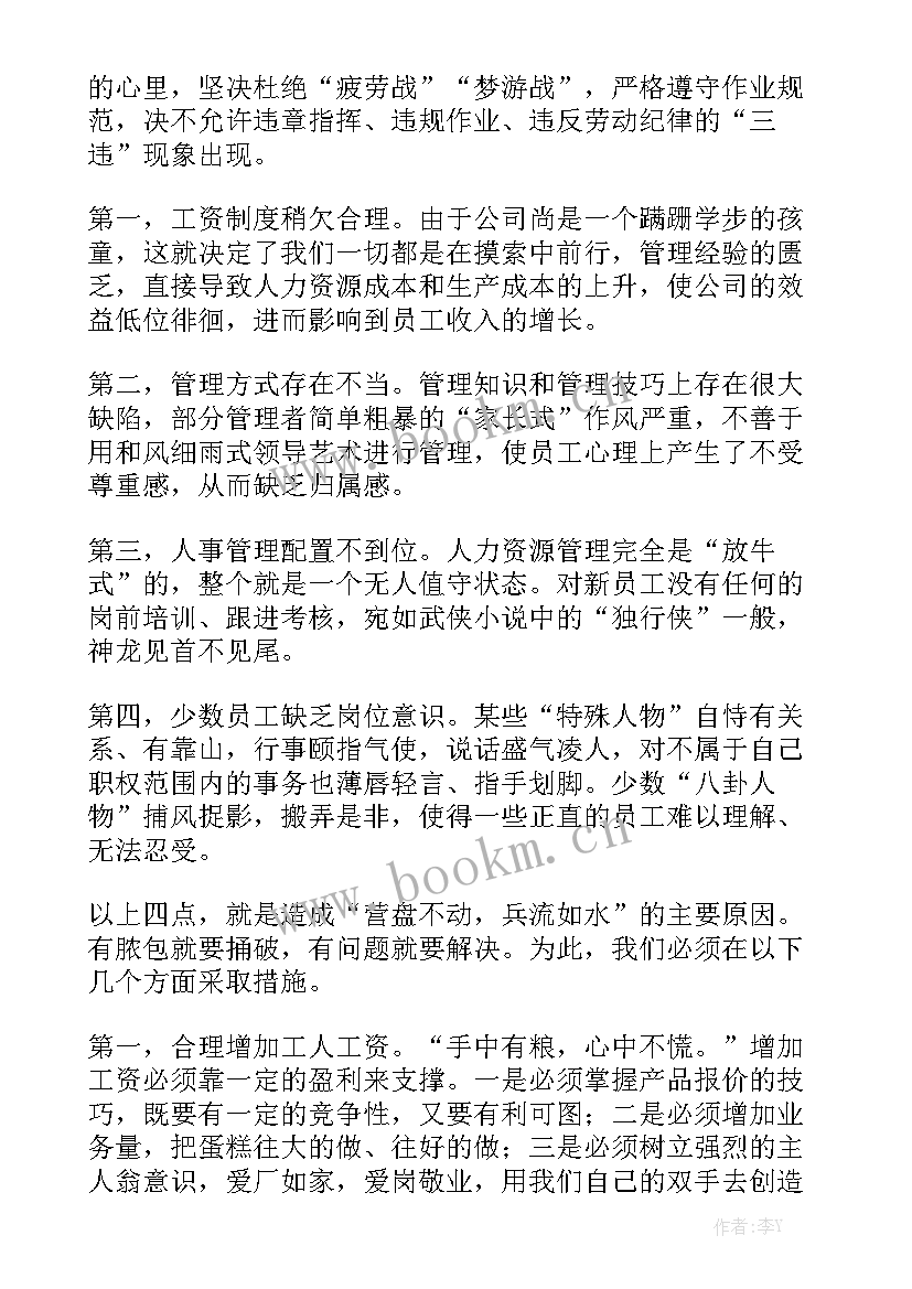 公司工作报告 公司经理工作报告