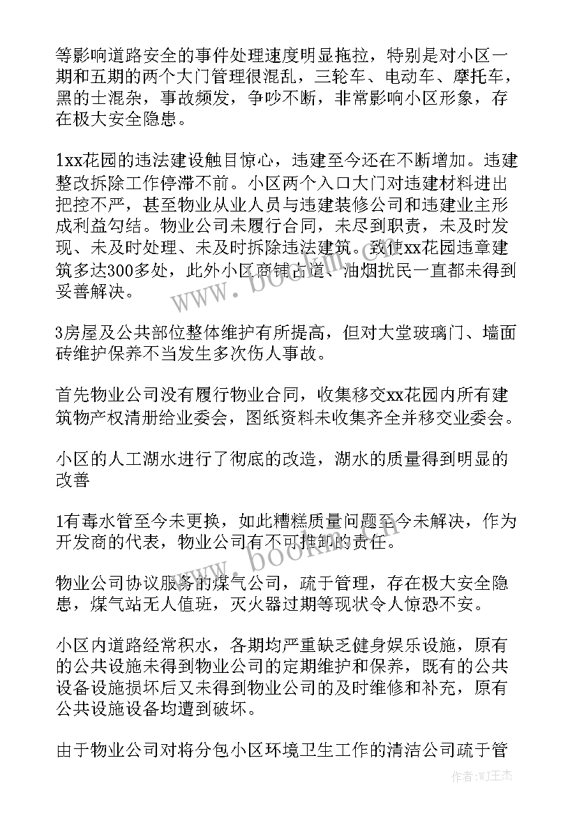 物业品检员工个人总结