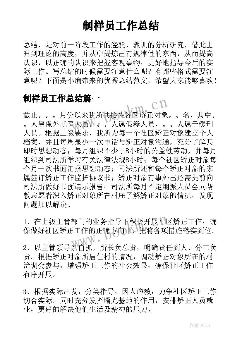 制样员工作总结