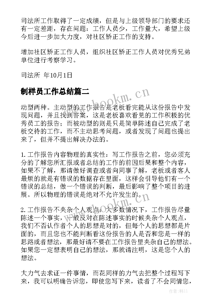 制样员工作总结