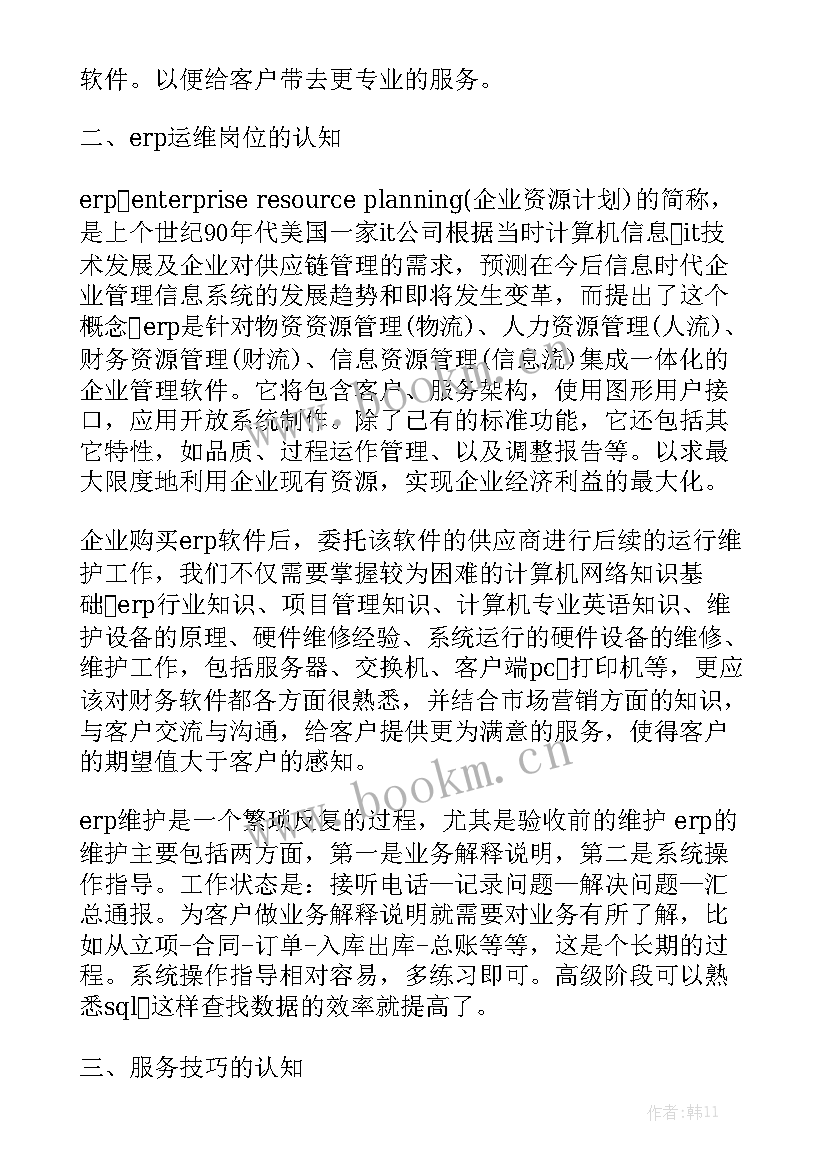 供应链工作报告总结 供应链实习心得感想