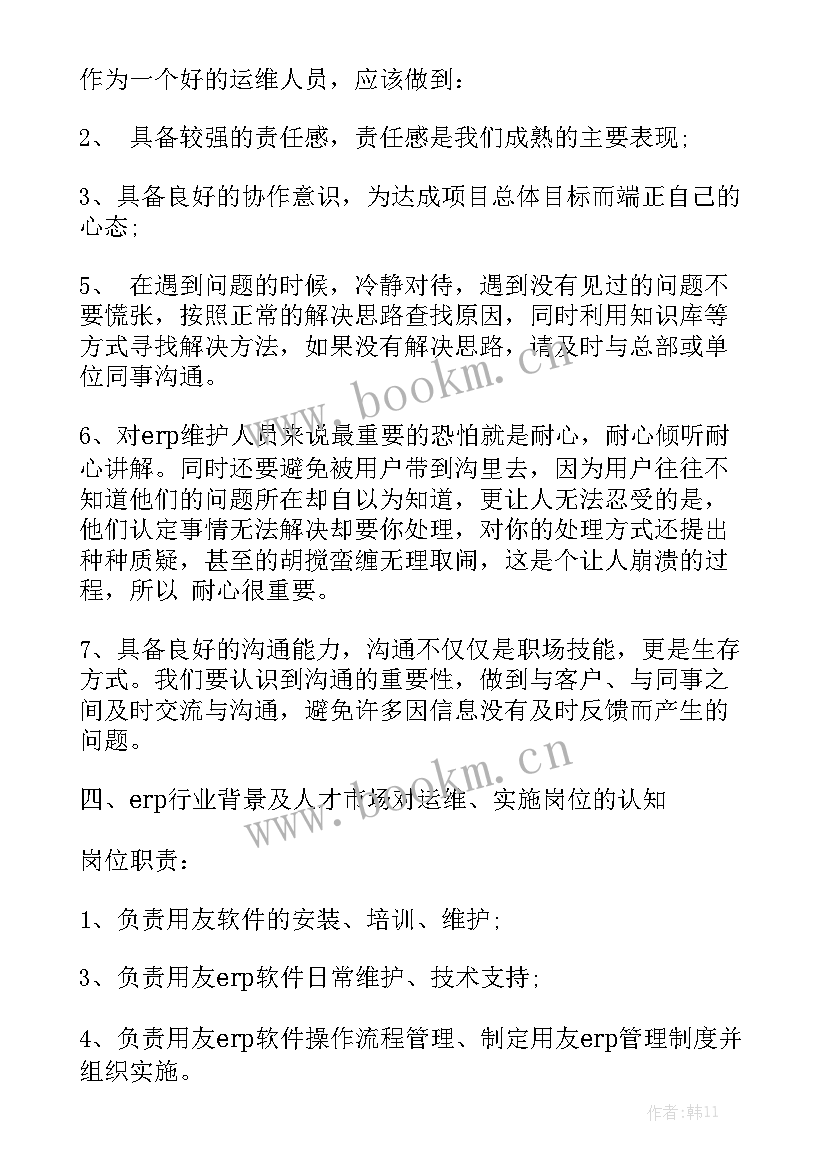 供应链工作报告总结 供应链实习心得感想