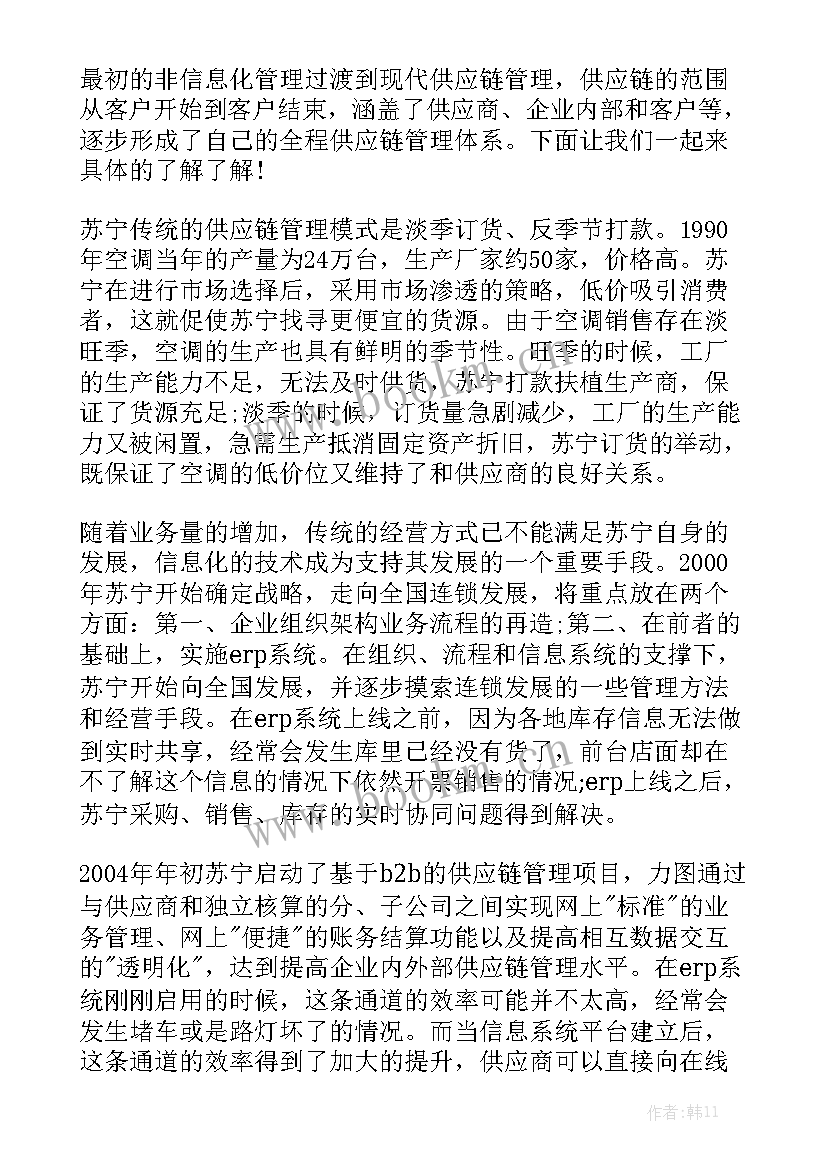 供应链工作报告总结 供应链实习心得感想