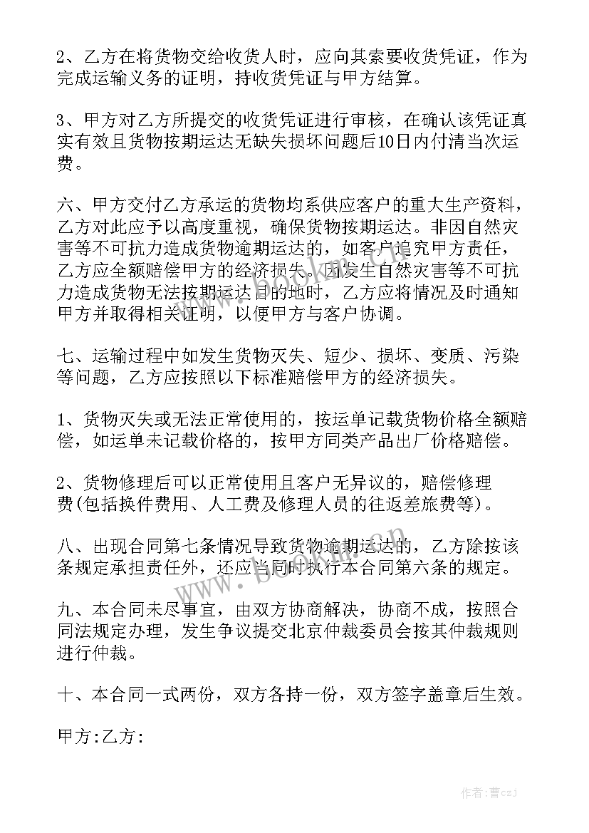 货物运输报告 货物运输合同