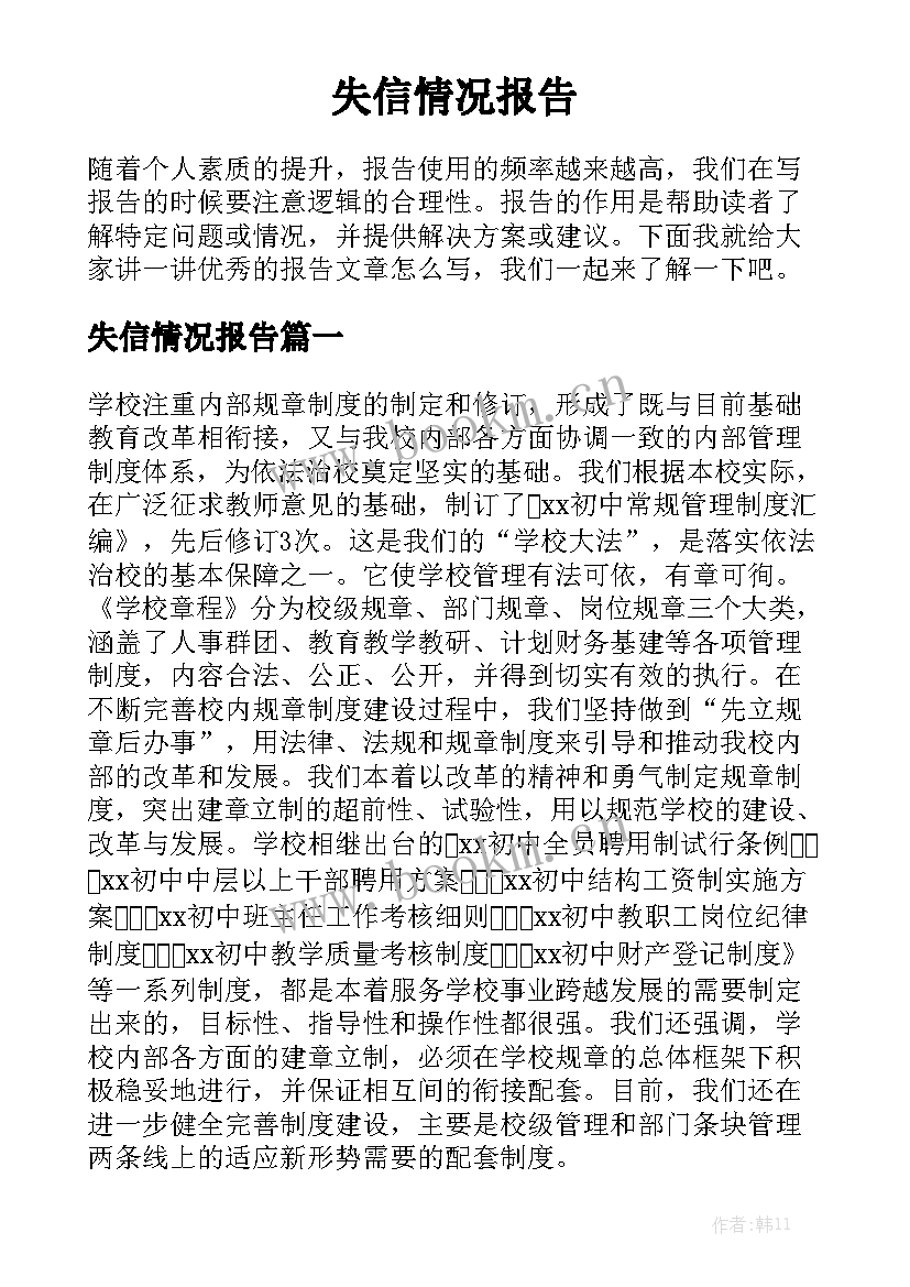 失信情况报告