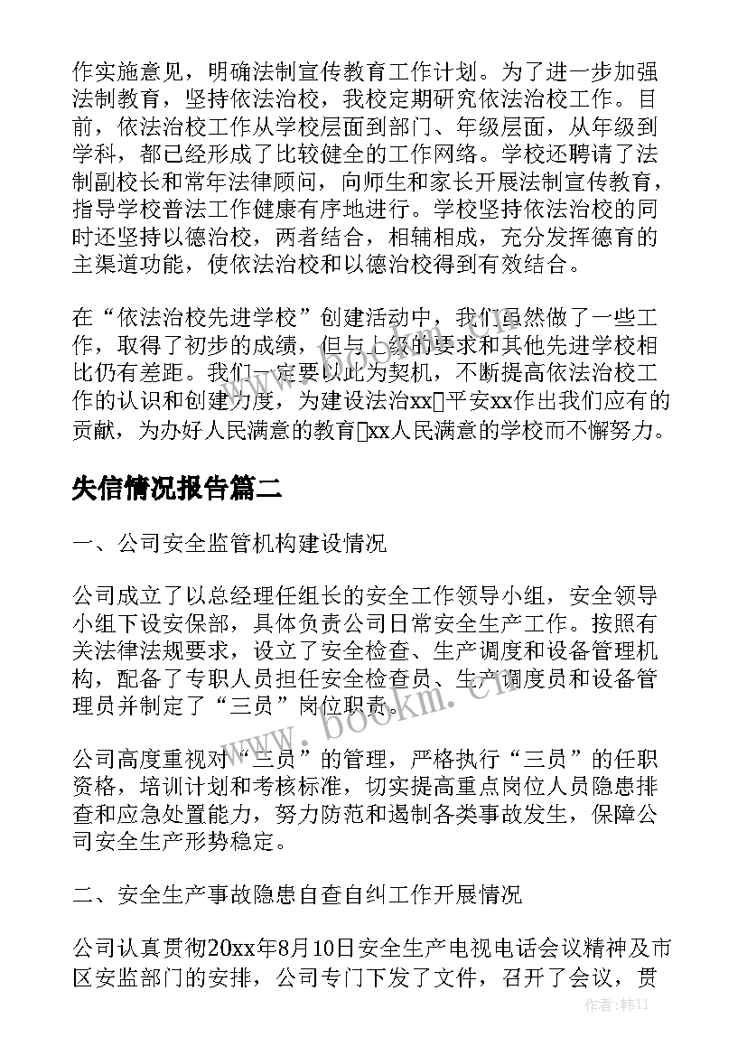 失信情况报告