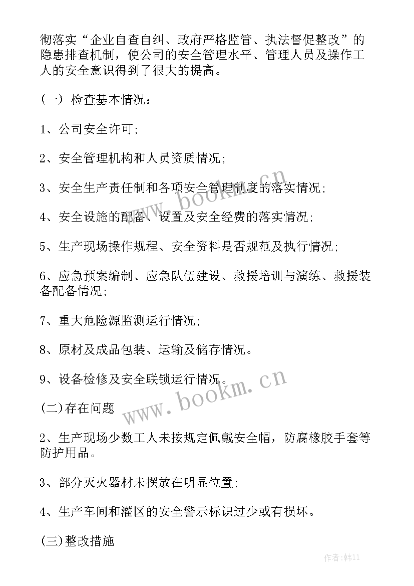 失信情况报告