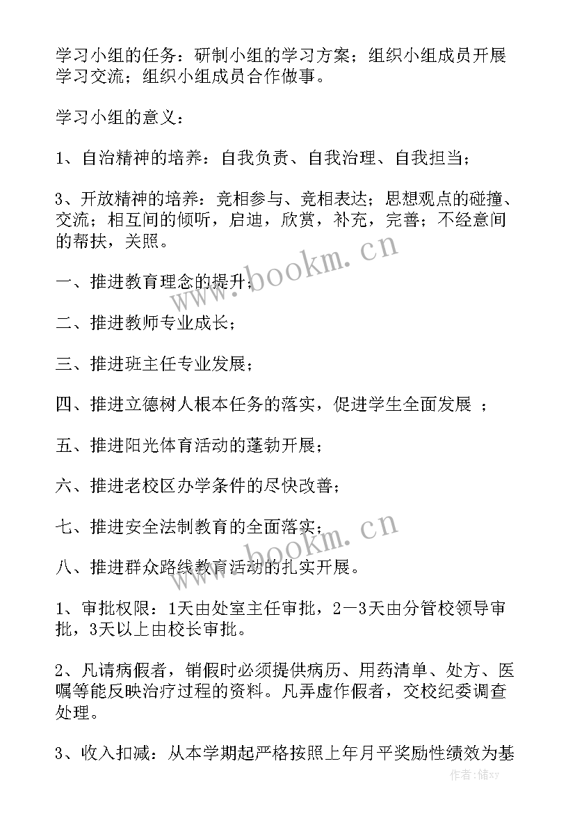 开学工作汇报