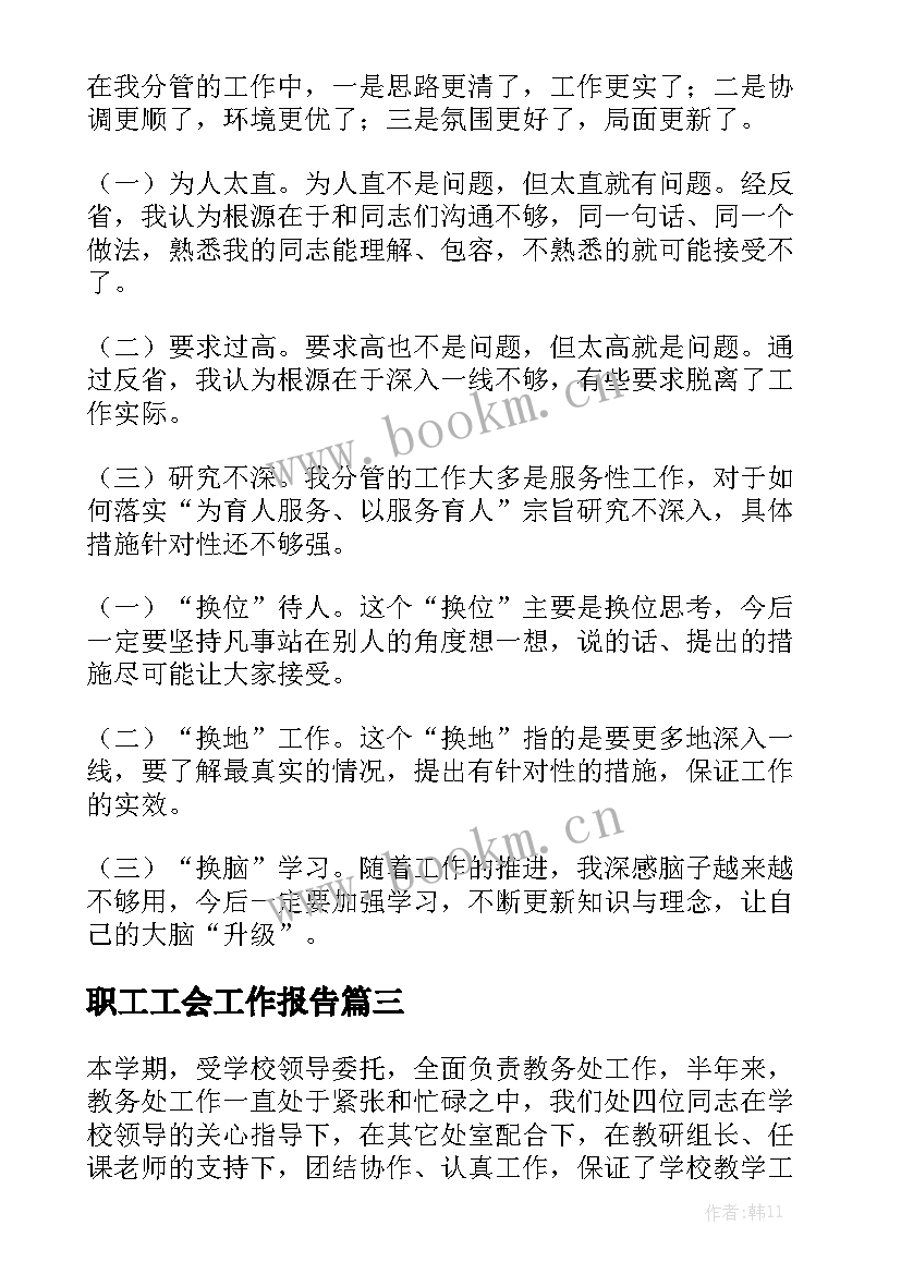 职工工会工作报告