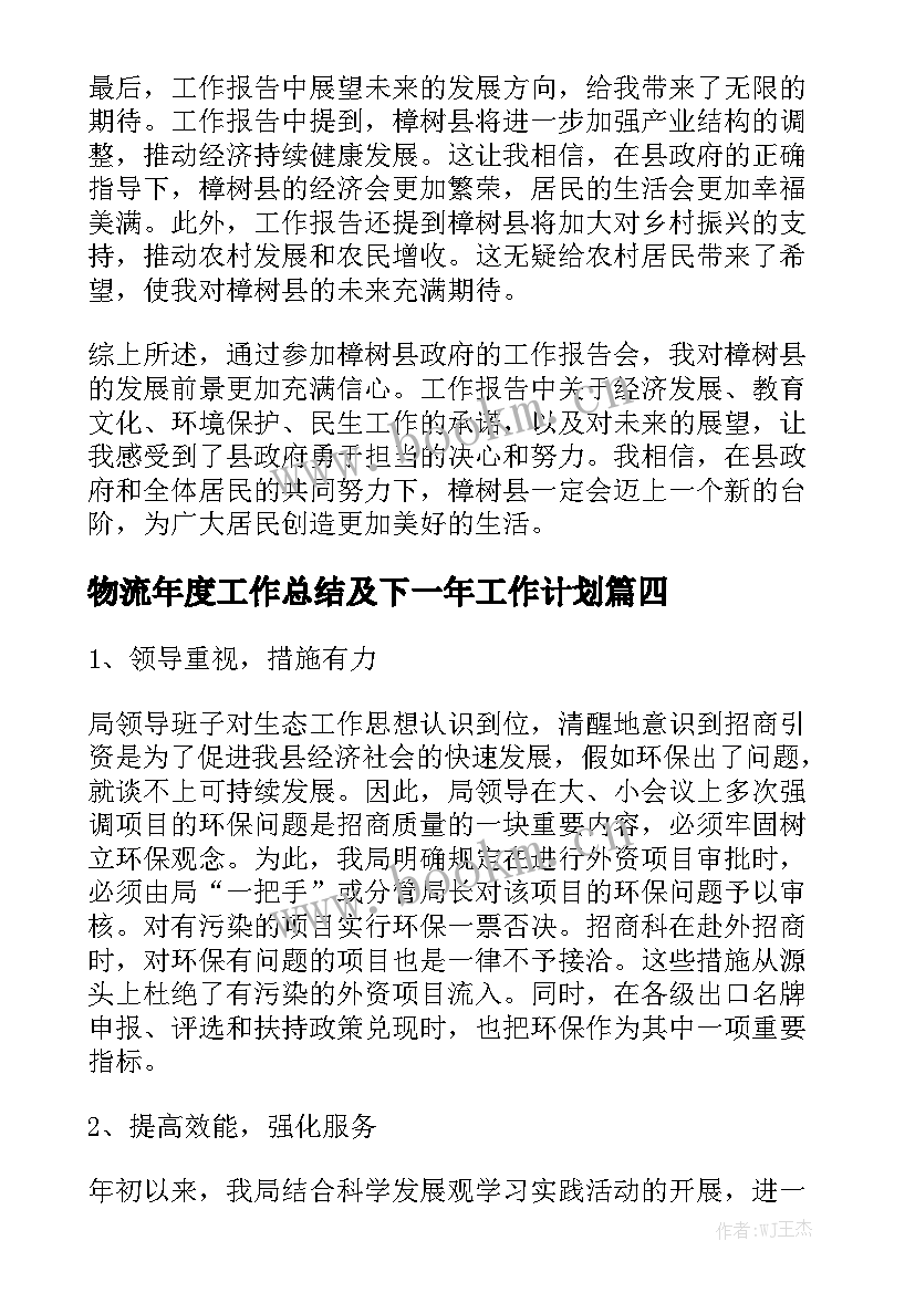 物流年度工作总结及下一年工作计划