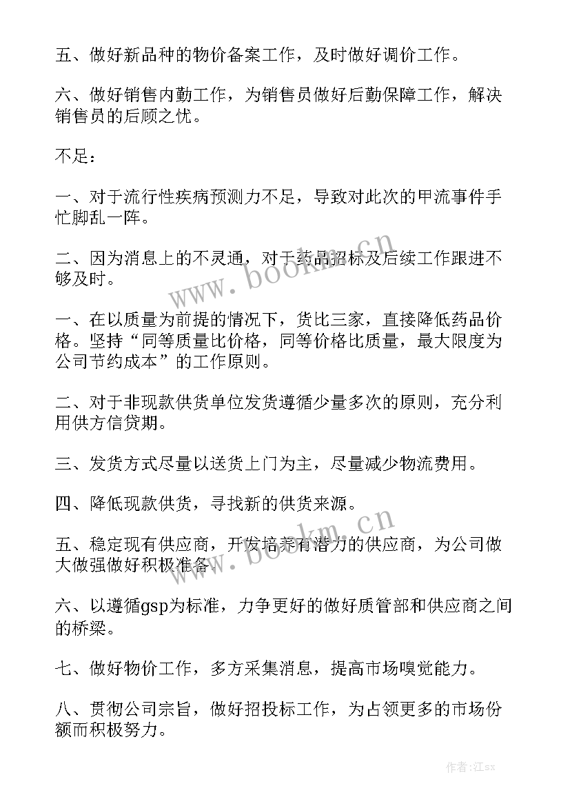 部门迎新方案 采购部门工作报告