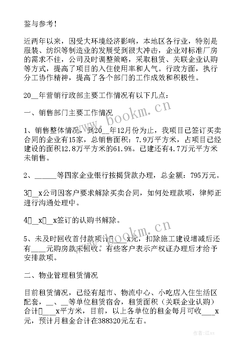 部门迎新方案 采购部门工作报告