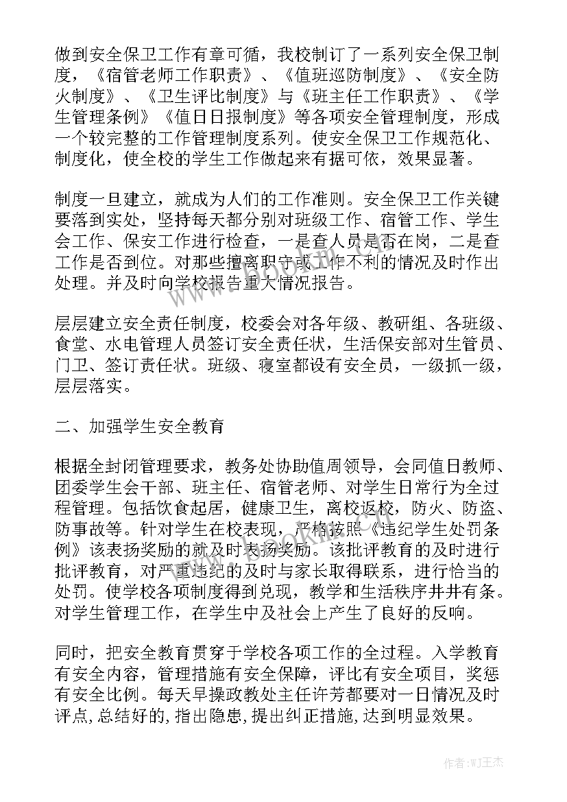 安全保卫工作专项检查总结