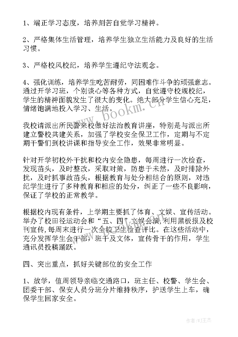 安全保卫工作专项检查总结