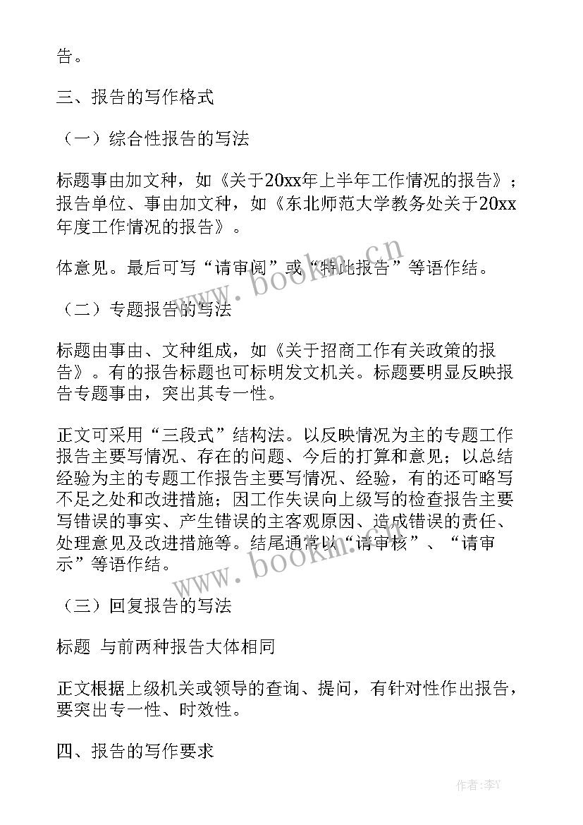 最简政府工作报告