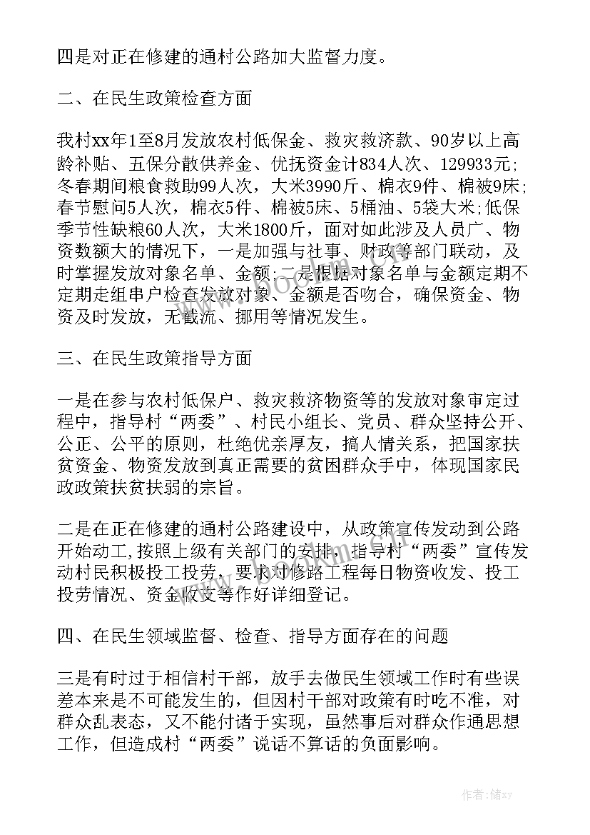 公文写作工作报告