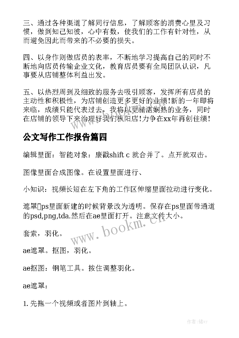 公文写作工作报告