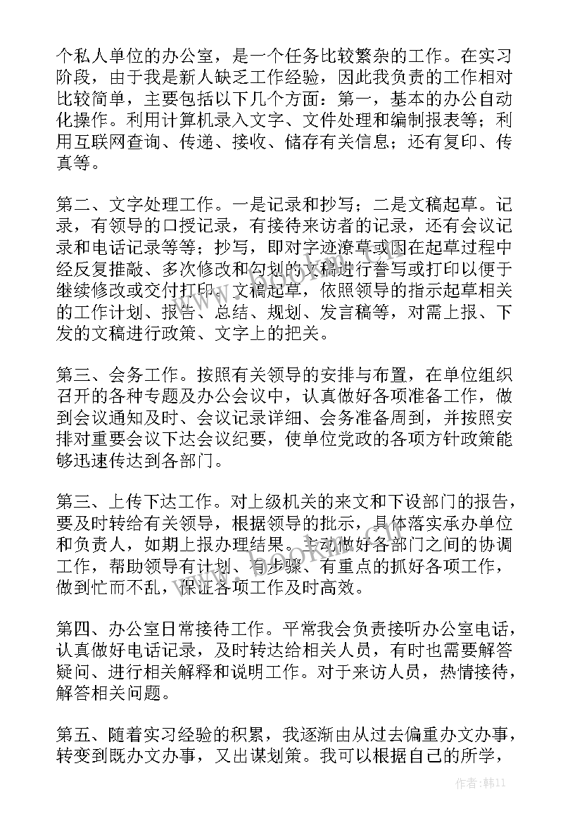 新员工工作报告总结 文员工作报告