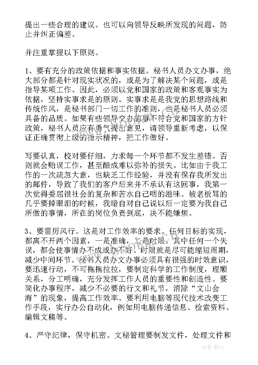 新员工工作报告总结 文员工作报告