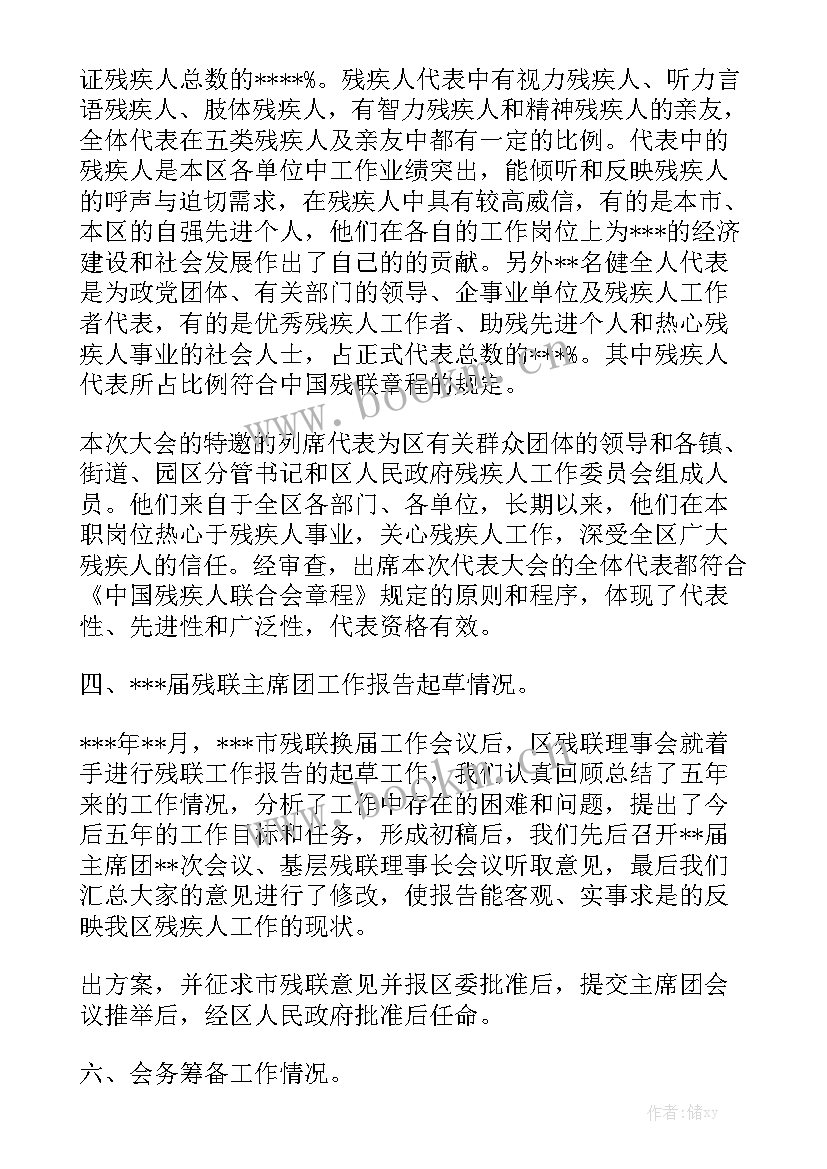 报告会筹备方案