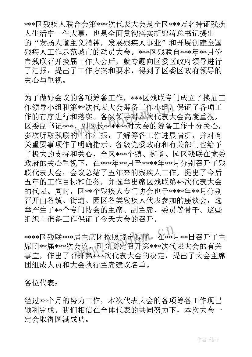 报告会筹备方案