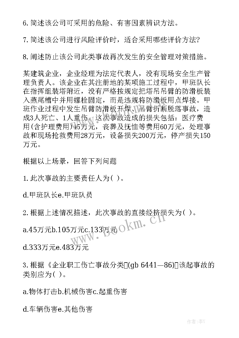 企业安全工作报告题目有哪些 企业安全生产工作报告