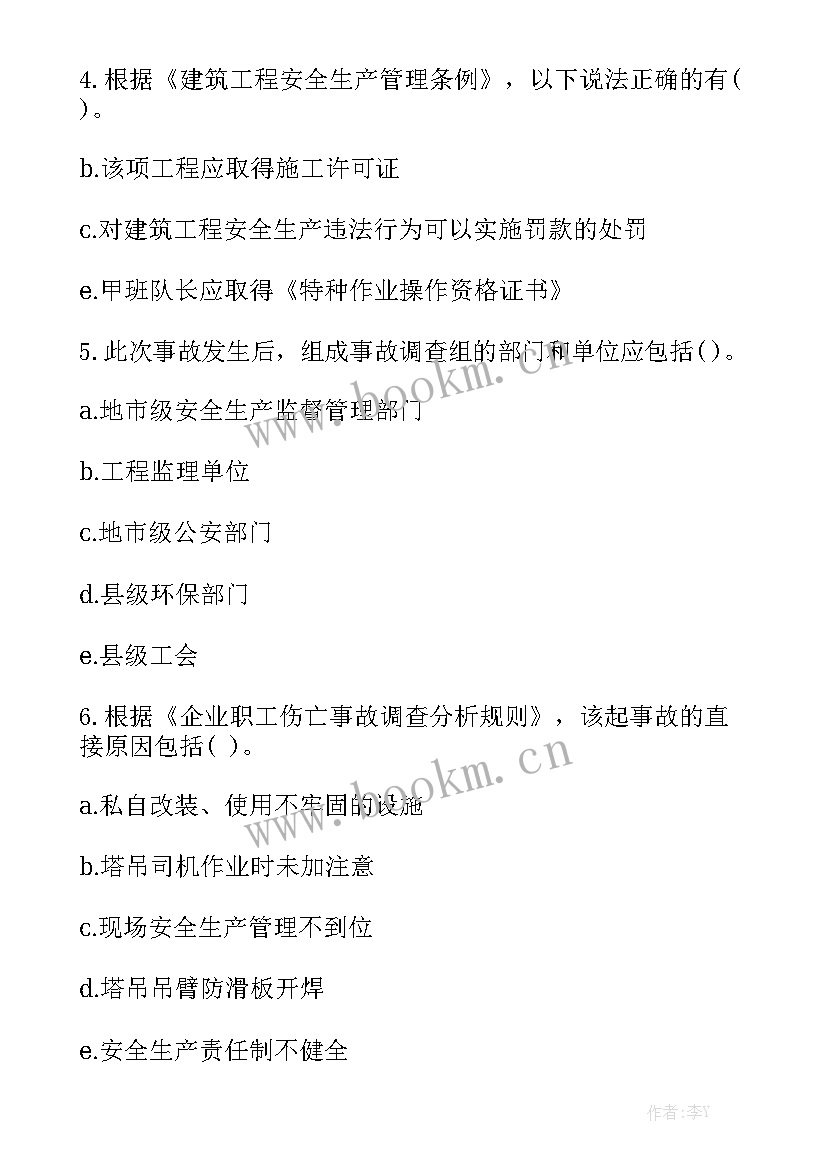 企业安全工作报告题目有哪些 企业安全生产工作报告