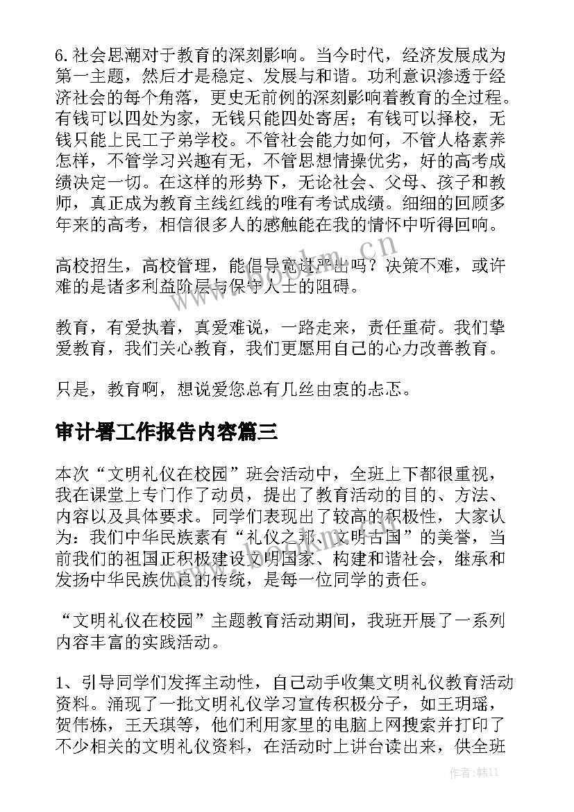 审计署工作报告内容