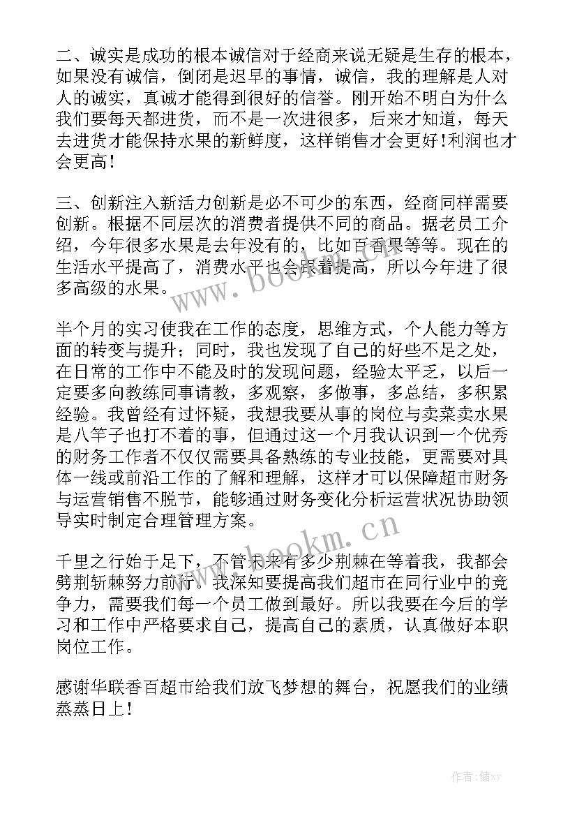 超市活动策划总结 超市进货采购工作报告