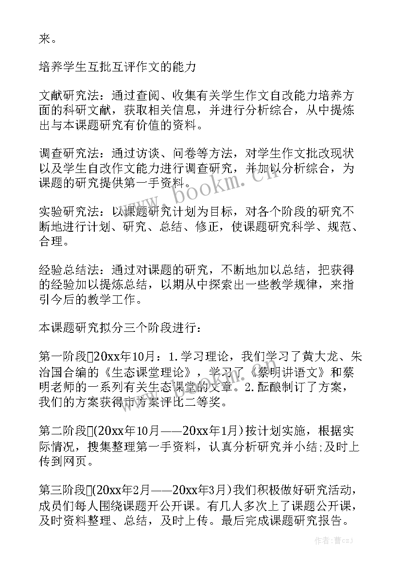 课题应用情况 课题工作报告