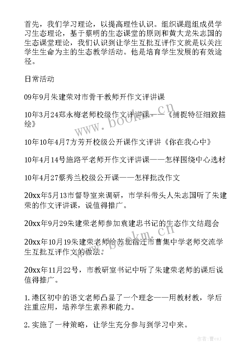 课题应用情况 课题工作报告