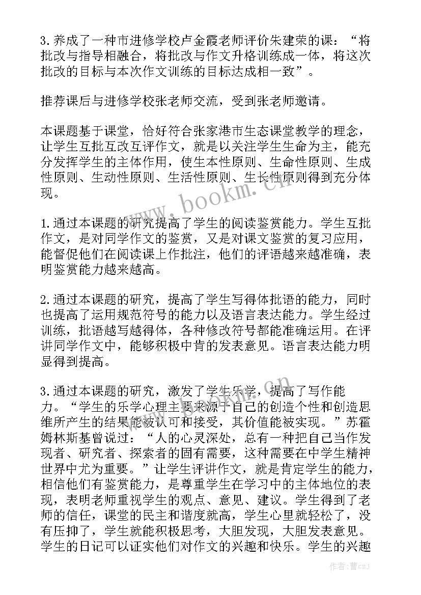 课题应用情况 课题工作报告