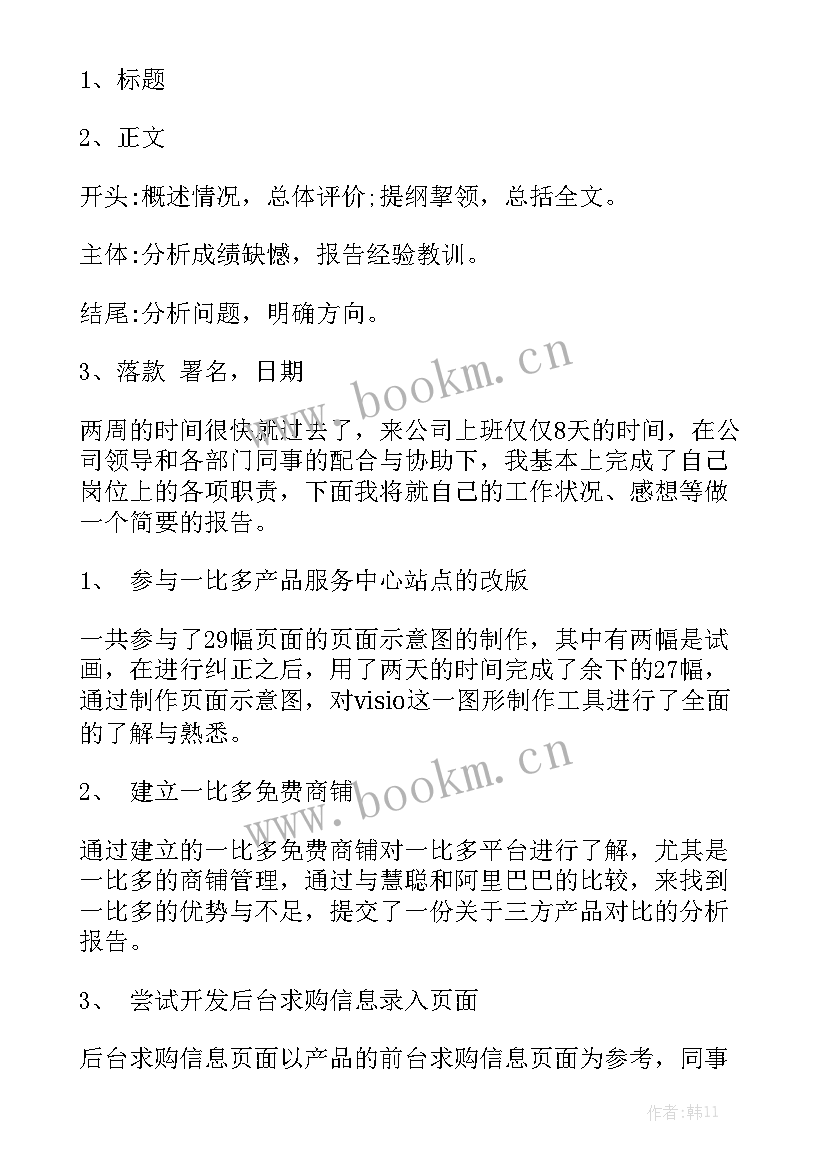 高质量的报告