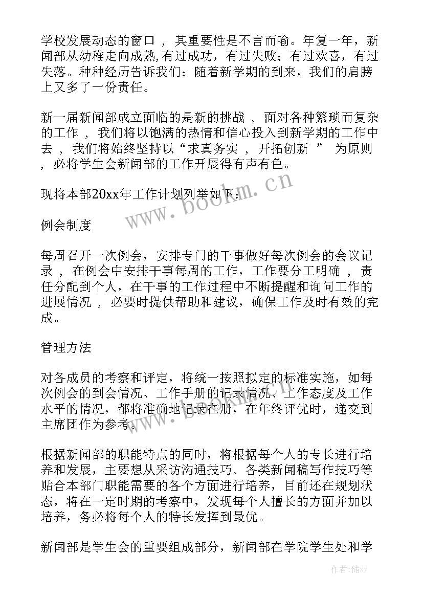 新闻部工作内容 新闻部工作总结