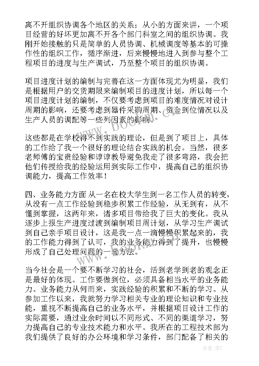 电气工程师中级职称述职报告 教师职称评定述职工作报告