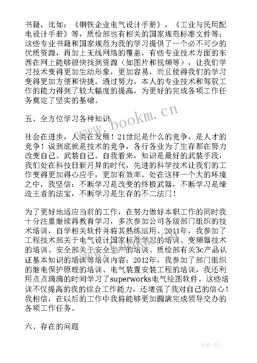 电气工程师中级职称述职报告 教师职称评定述职工作报告