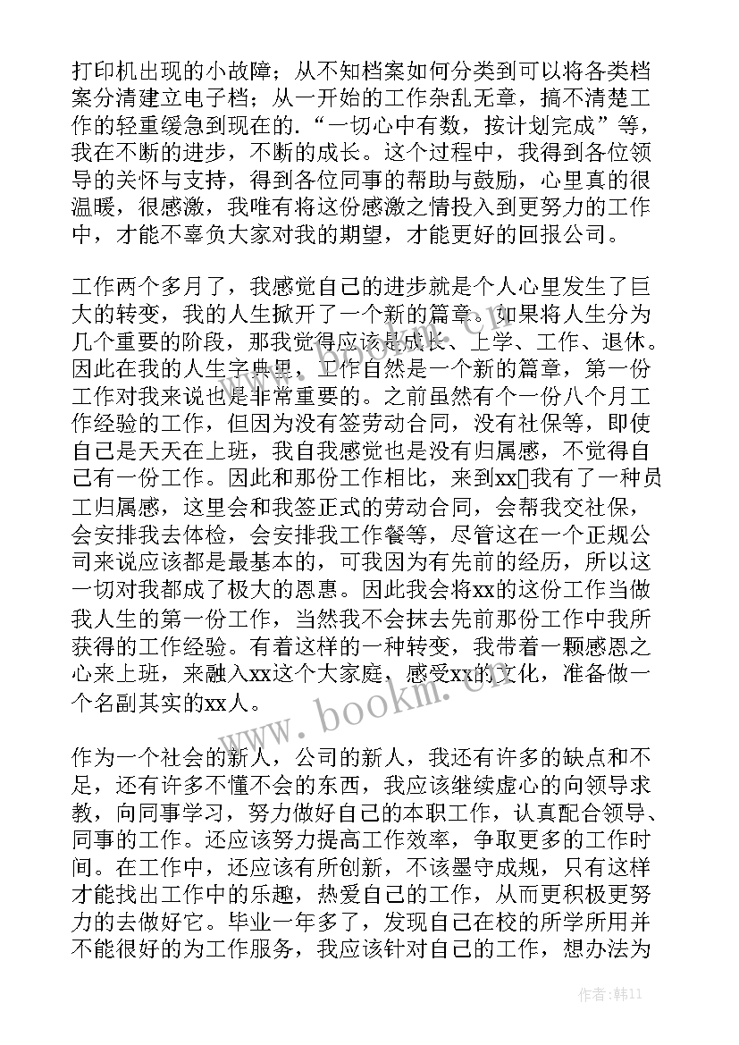 材料员转正申请书 预备党员转正鉴定材料