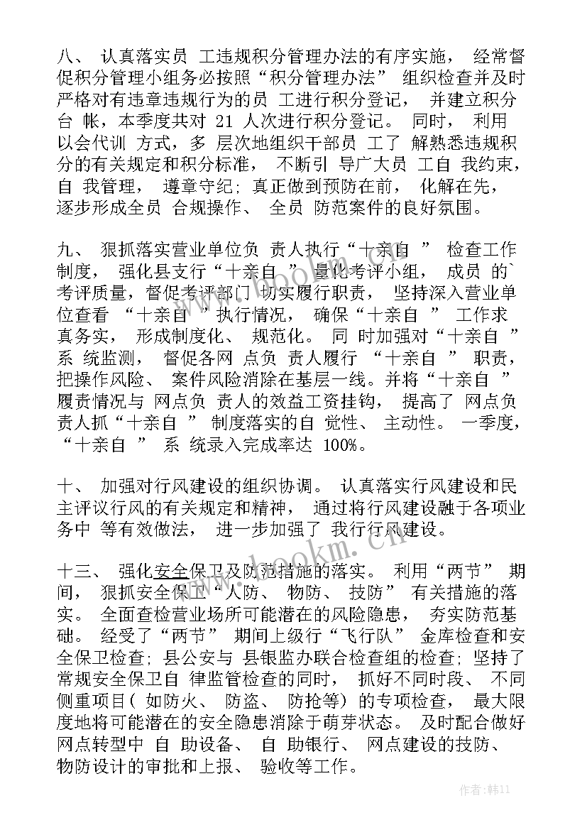 银行工作报告感想一句话