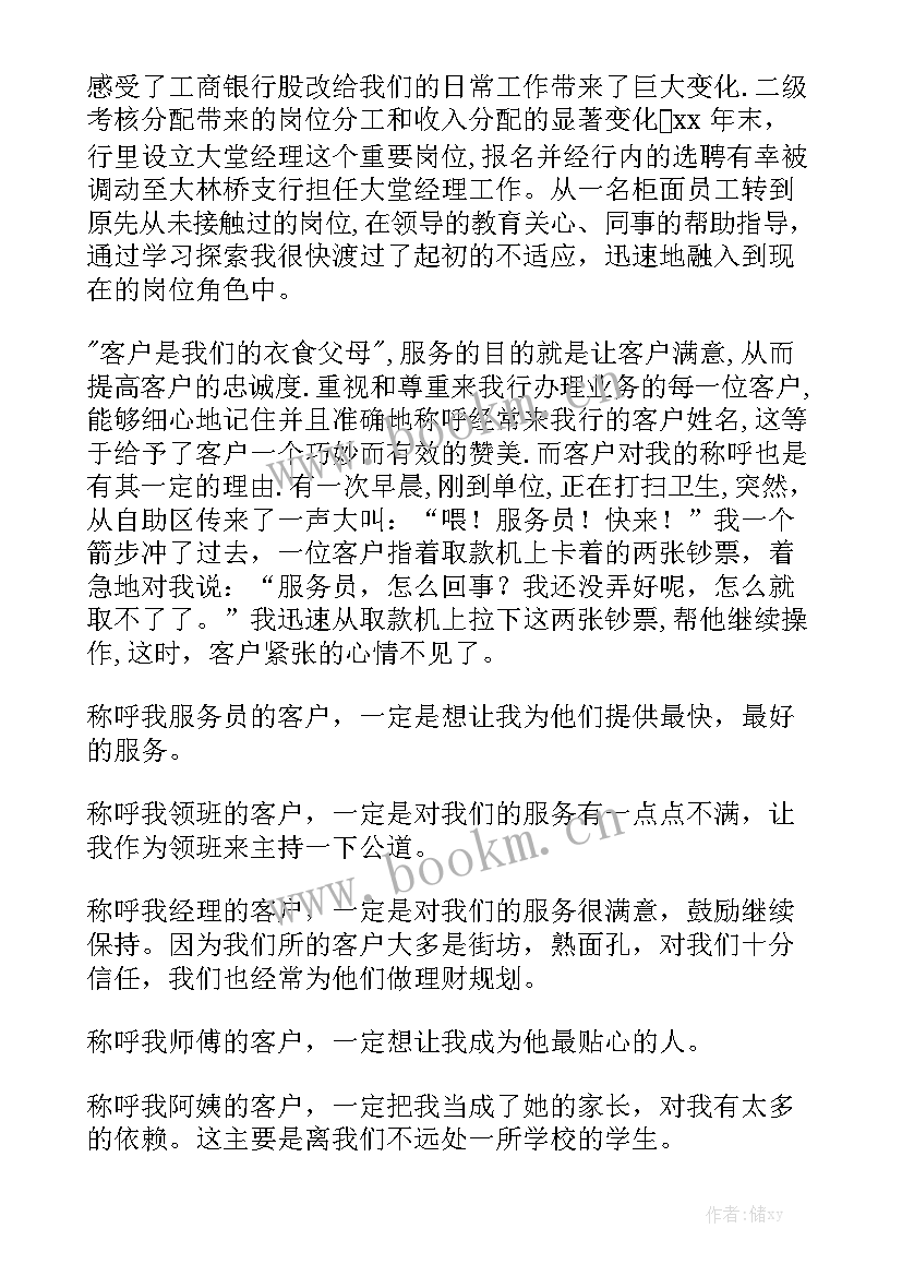 银行监事工作报告